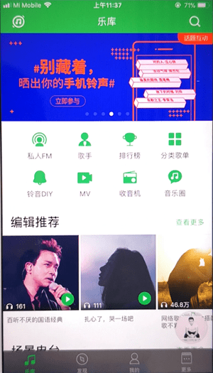 爱音乐里听歌识曲功能使用讲解