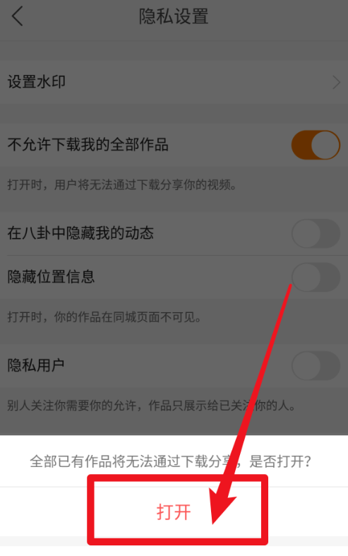 快手中禁止别人下载自己的视频的详细教程