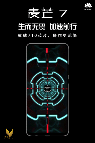 华为公布麦芒7核心配置:搭载麒麟710,GPU Turbo加持