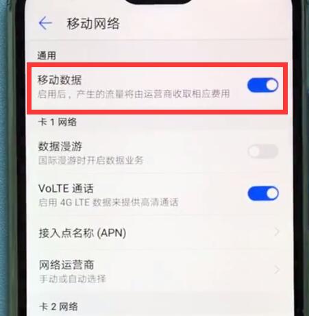 华为nova3e中将流量开启的具体步骤