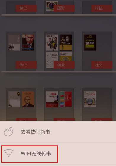 掌阅wifi传书的详细操作过程