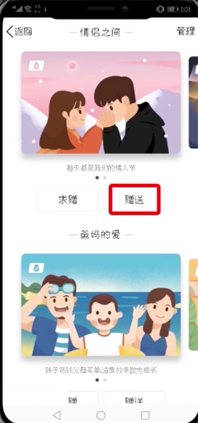 qq设置代付卡的详细操作过程