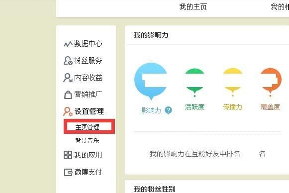 新浪微博app中隐藏自己点赞的详细图文讲解