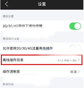 芒果tv设置离线缓存的操作步骤