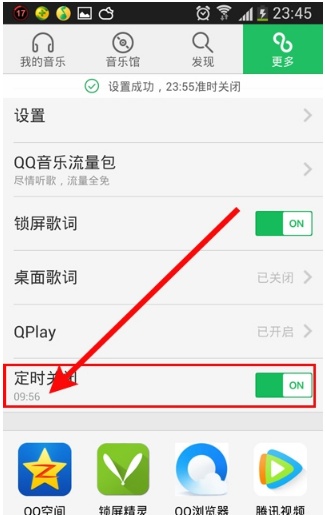 QQ音乐设置听歌时间的操作过程