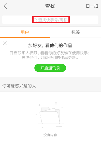 教大家在快手里查找能一起同框拍的视频