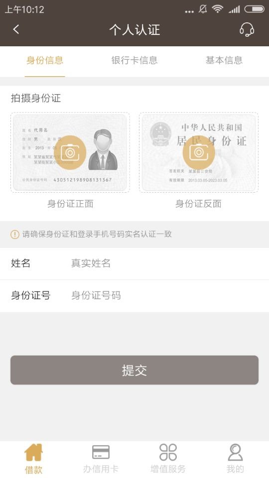 申请卡还王APP的具体图文讲解