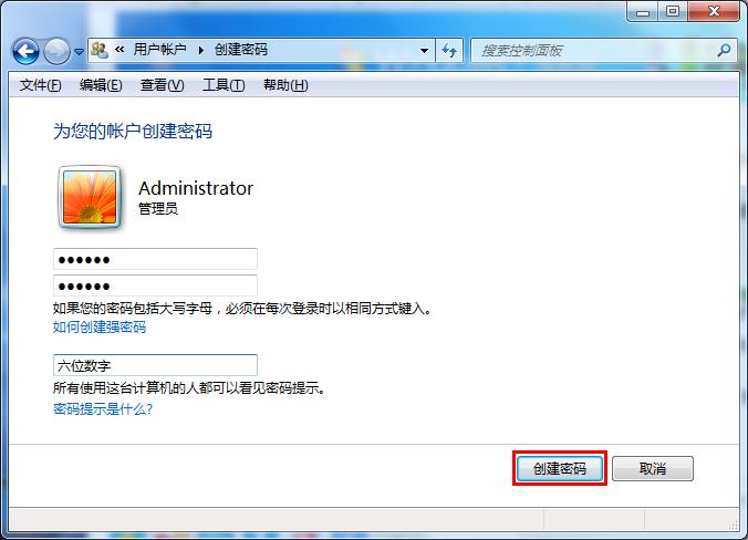 创建win7系统管理员帐户密码的详细教程