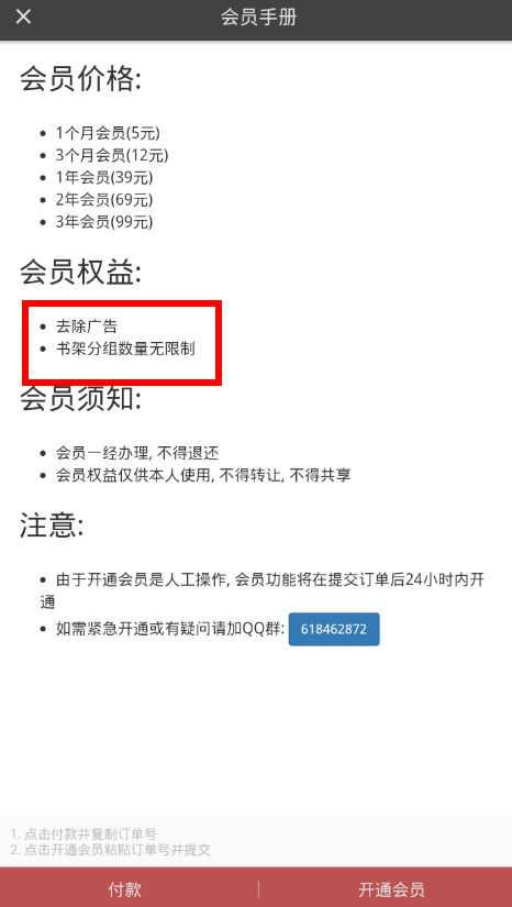 爱看阅读开通会员的简单操作
