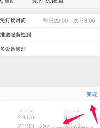 新浪微博app中设置免打扰的详细讲解