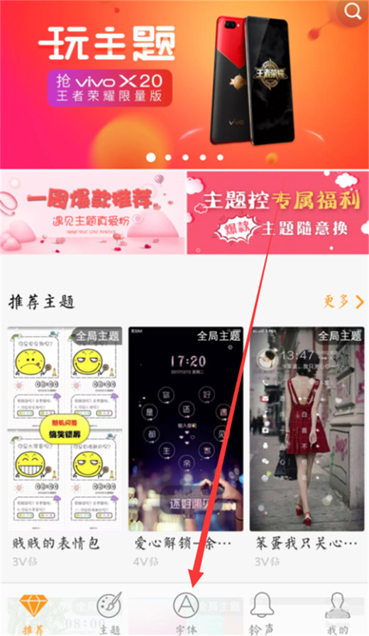 在vivox23中更换字体样式的具体讲解
