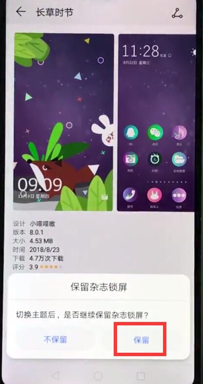 华为nova3e中修改主题的详细图文步骤