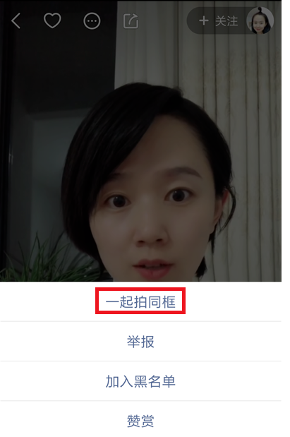 教大家在快手里查找能一起同框拍的视频