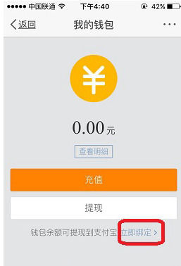 新浪微博APP绑定支付宝的基础操作