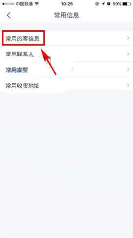 飞猪app添加旅客常用信息的图文操作