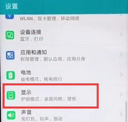 在荣耀8x中设置熄屏时间的详细讲解
