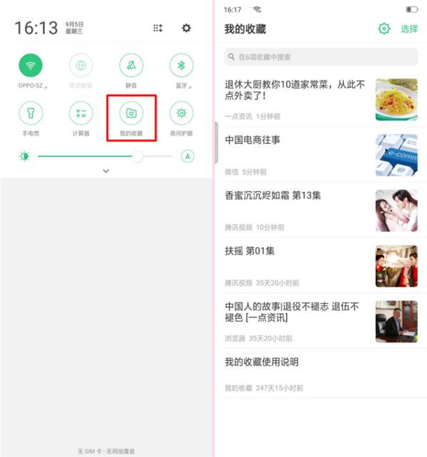 oppor17中查看我的收藏的详细操作方法