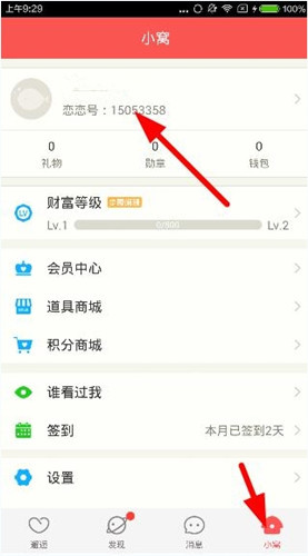 恋恋app中快速通过头像认证的详细讲解
