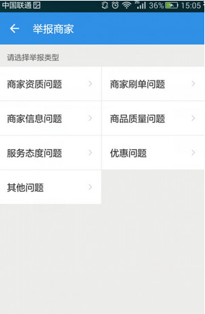饿了么APP举报商家的操作步骤