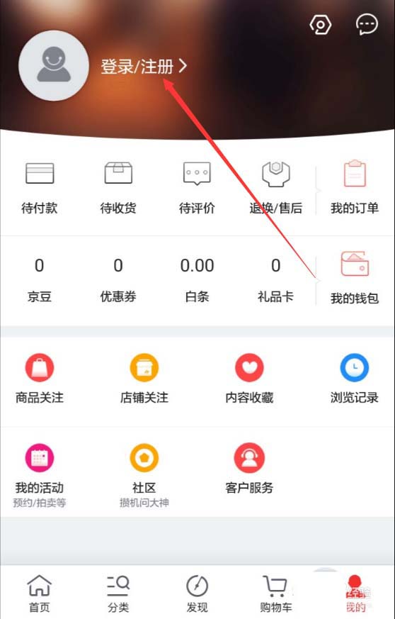 在京东商城APP中查看退款进度的详细步骤