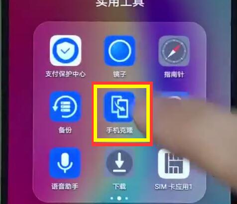 华为nova3e中设置一键搬家的具体讲解
