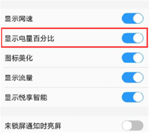 vivoy97设置电量百分比的具体教程