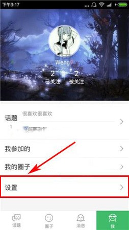 啧啧APP取消黑名单好友的操作教程