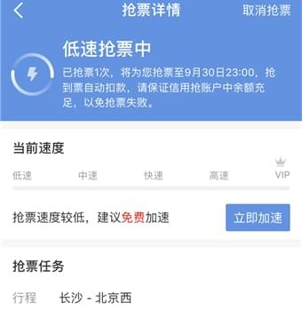 智行火车票中将加速包取消的具体步骤