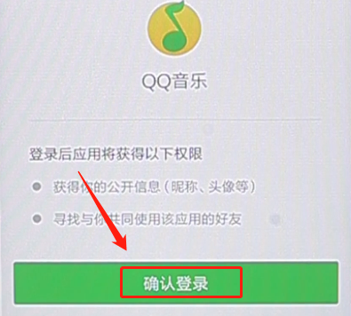 qq音乐APP用微信登录帐号的具体操作