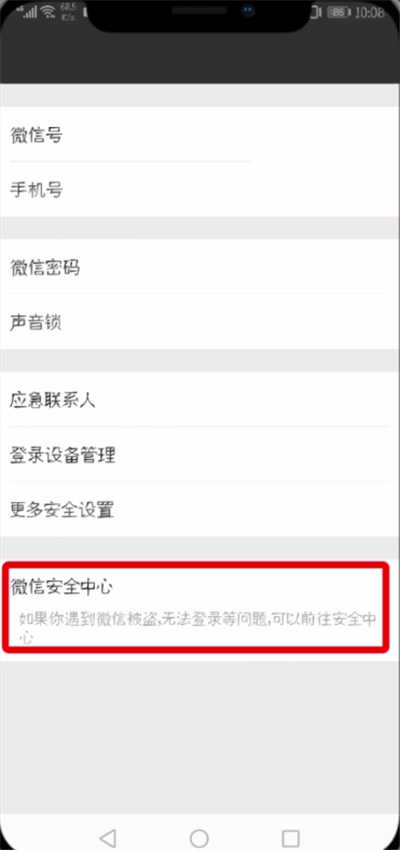 微信解冻帐号的详细操作讲解
