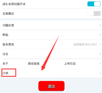 在派派APP中退出切换账号的详细讲解