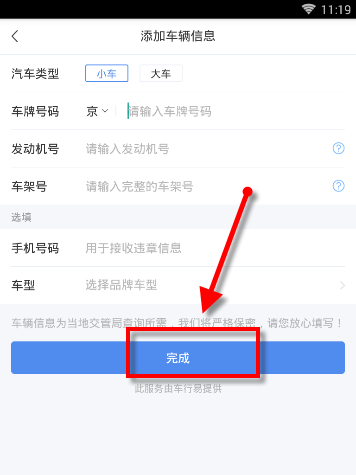 易车APP查询违章的图文教程
