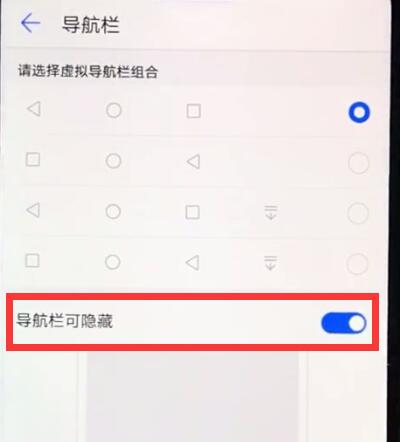 华为nova3e中将导航键隐藏的具体步骤