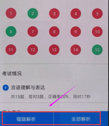 在粉笔公考APP中查看解析的详细方法