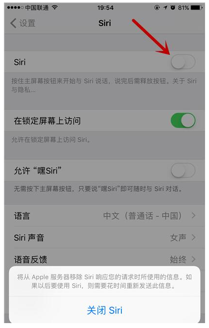 在iPhone中关闭Siri方法讲解