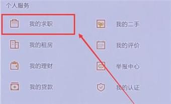 在58同城APP中把简历隐藏起来的方法介绍