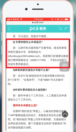 在摩拜单车中退余额的具体详解