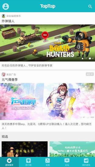 taptap APP的简单使用过程