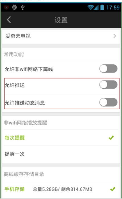 爱奇艺手机客户端关掉动态信息推送的详细讲解