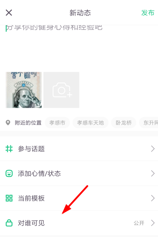 keep隐藏动态的图文操作讲解