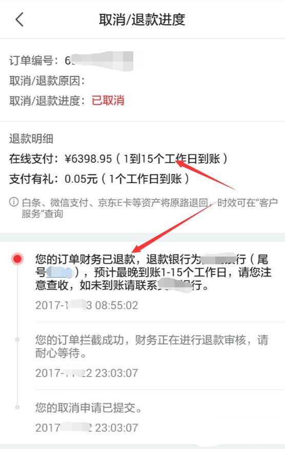 在京东商城APP中查看退款进度的详细步骤