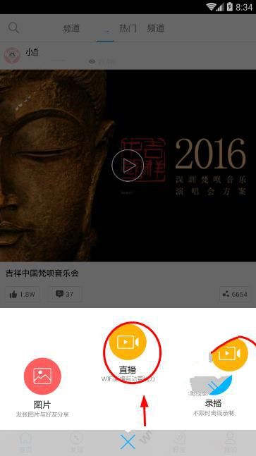 经常直播APP开直播的简单操作