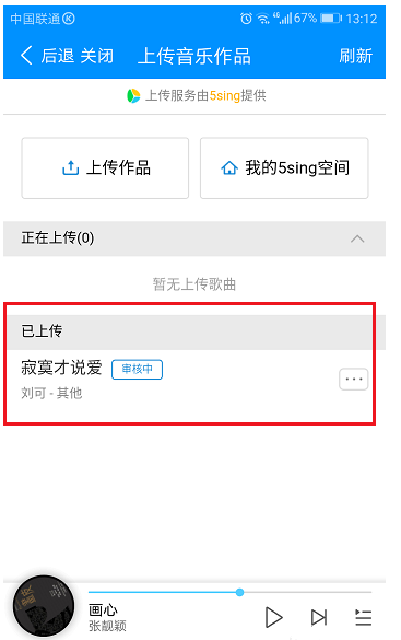 在酷狗音乐APP中上传音乐作品的详细讲解