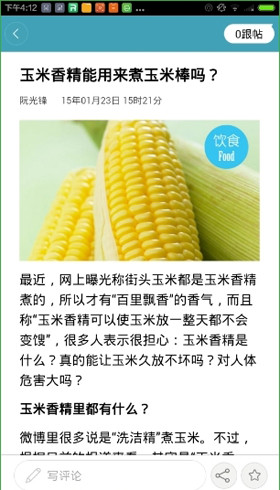 在360问医生中查看资讯的具体讲解