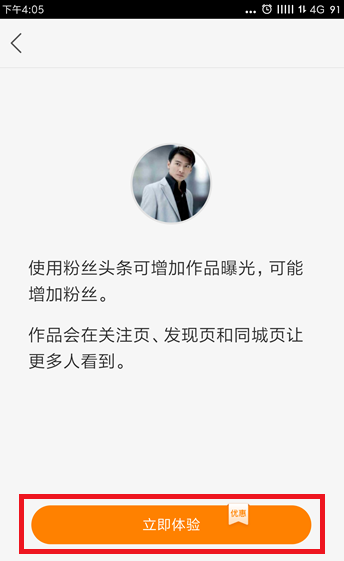 快手里粉丝头条的使用讲解