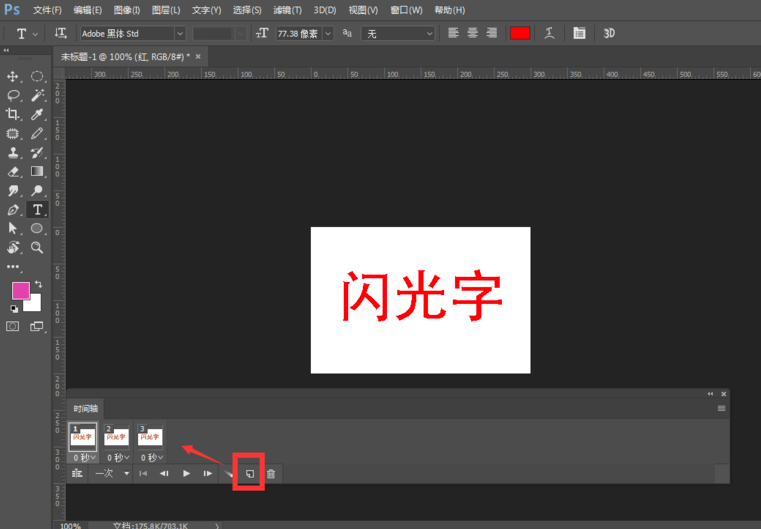 利用PS制作发光GIF字体的详细操作