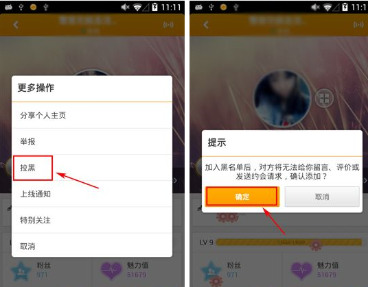 对面APP拉黑好友的具体操作方法