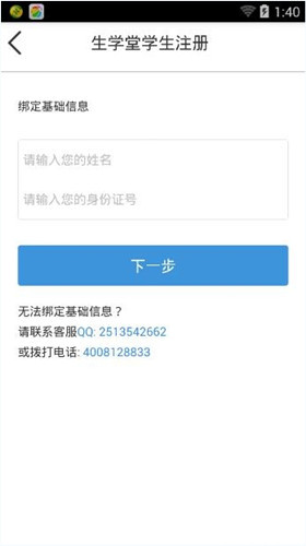 生学堂app的具体注册操作方法