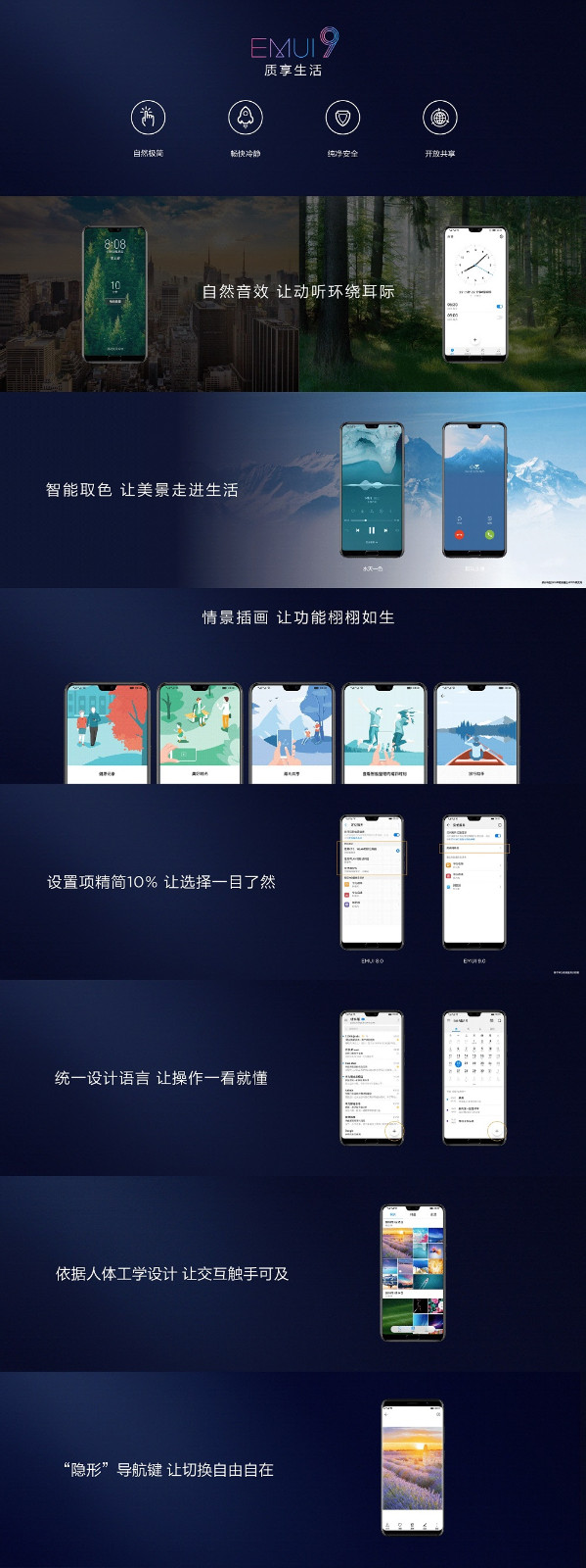 华为正式推出EMUI 9.0,Mate 20系列将首发搭载