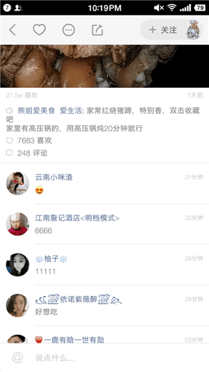 快手APP中迅速找到做菜视频的图文讲解